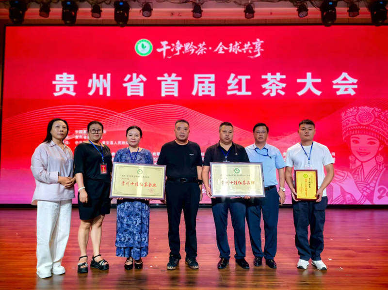 普定紅茶在貴州省首屆紅茶大會(huì)榮獲兩項(xiàng)榮譽(yù):紅茶